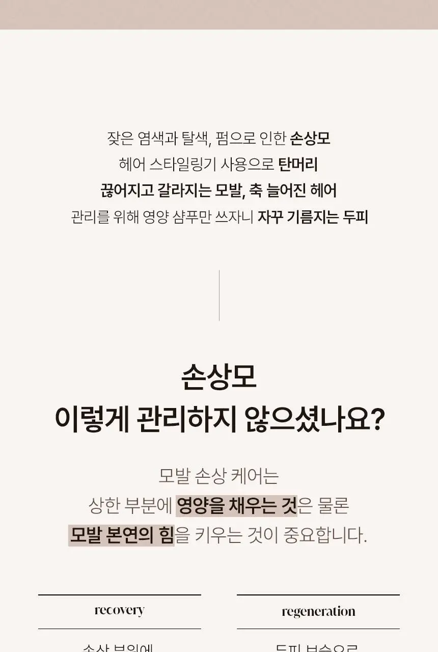 [신규런칭/손상모회복] 이드르르 리스토어 샴푸 390ml 상세페이지 22